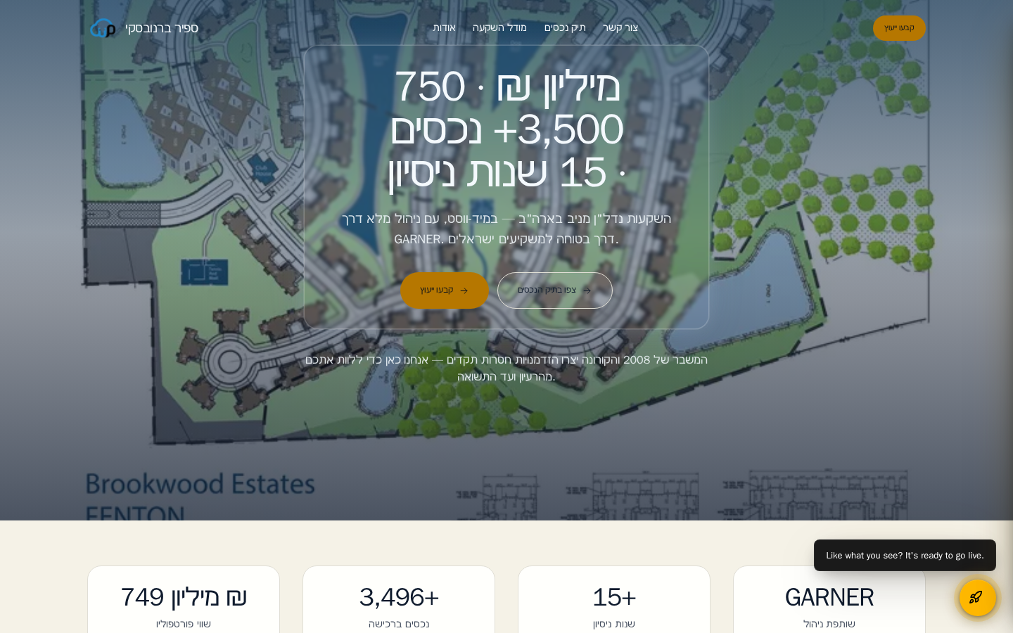 ספיר ברנובסקי - השקעות נדל"ן בארה"ב website preview